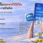 ซื้อสลากในเป๋าตัง